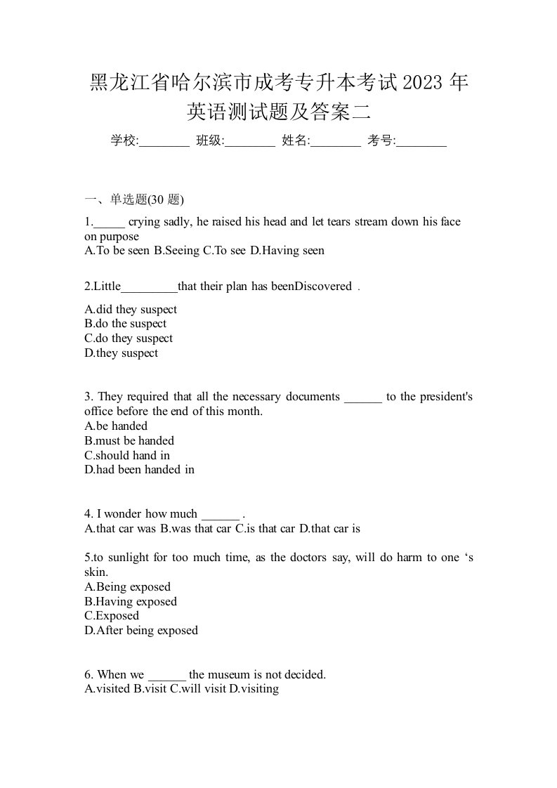 黑龙江省哈尔滨市成考专升本考试2023年英语测试题及答案二