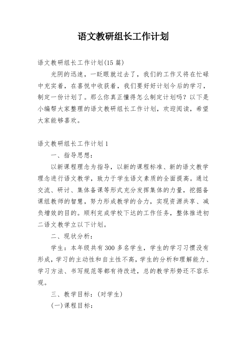 语文教研组长工作计划_9