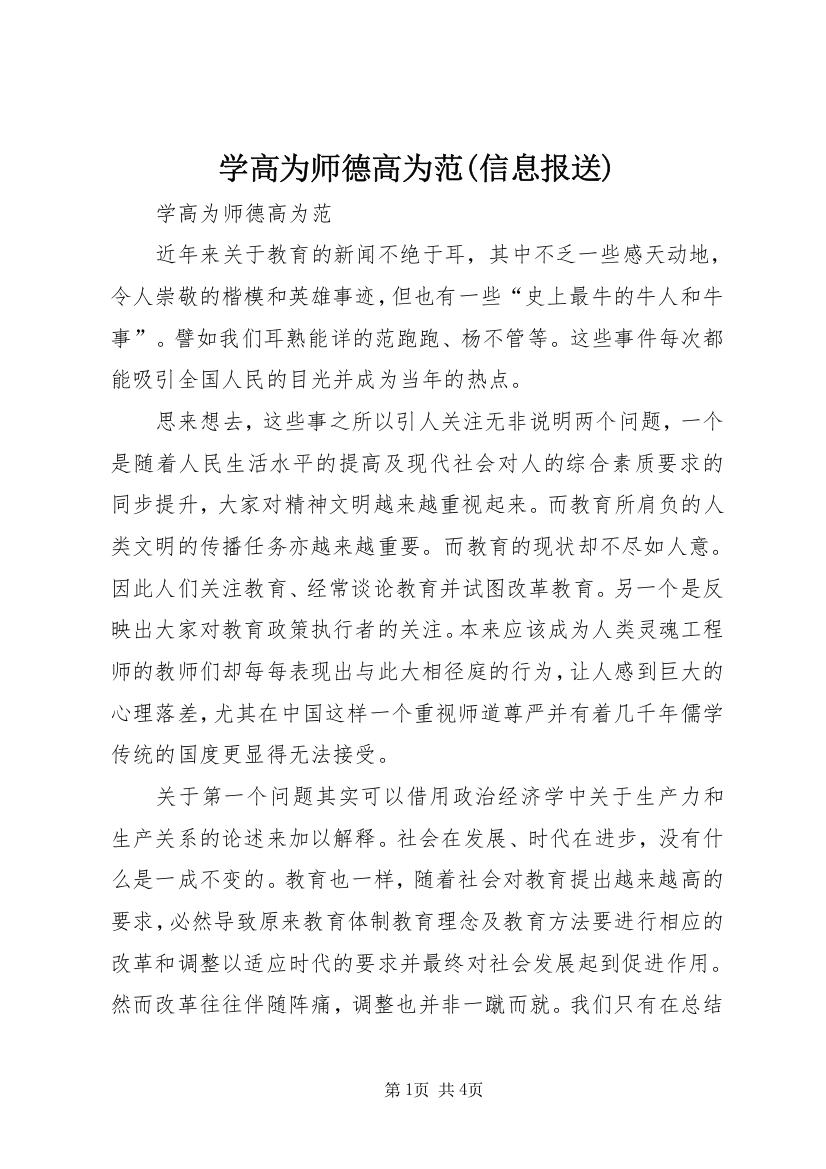 学高为师德高为范(信息报送)