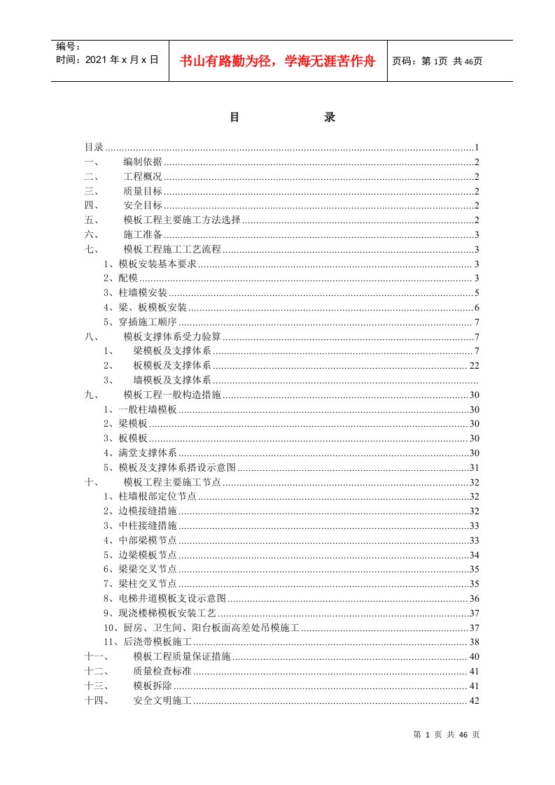 香醍漫步三期1组团木模体系模板施工方案