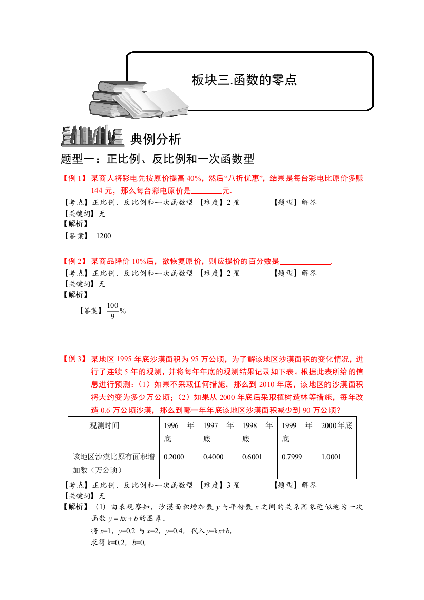 2013高三数学大一轮复习学案：幂函数、零点与函数的应用