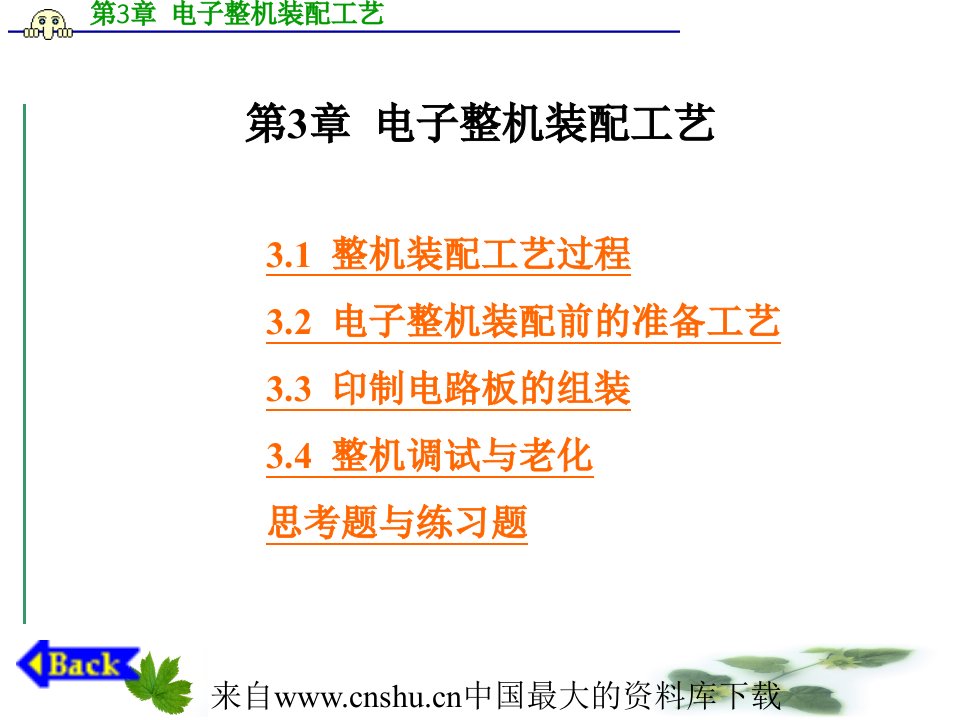 电子整机装配工艺(ppt84页)