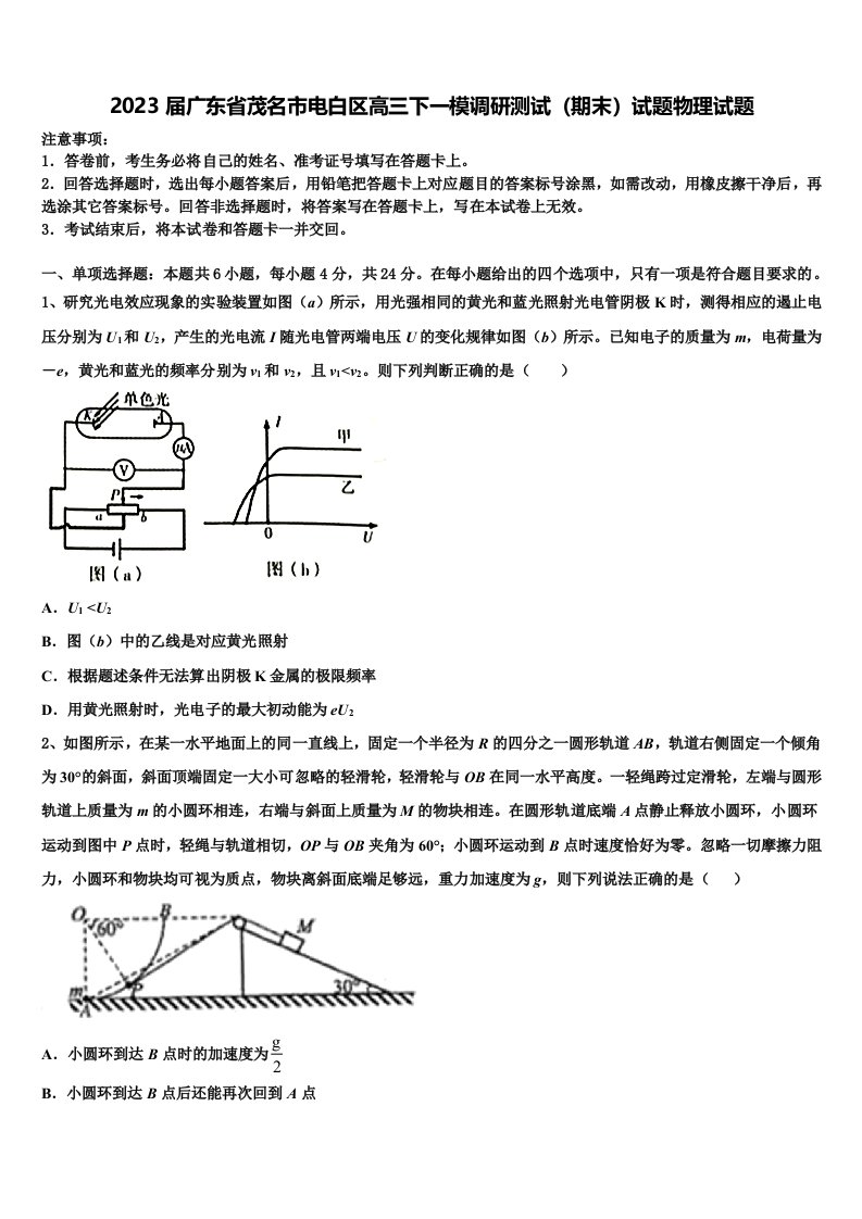 2023届广东省茂名市电白区高三下一模调研测试（期末）试题物理试题