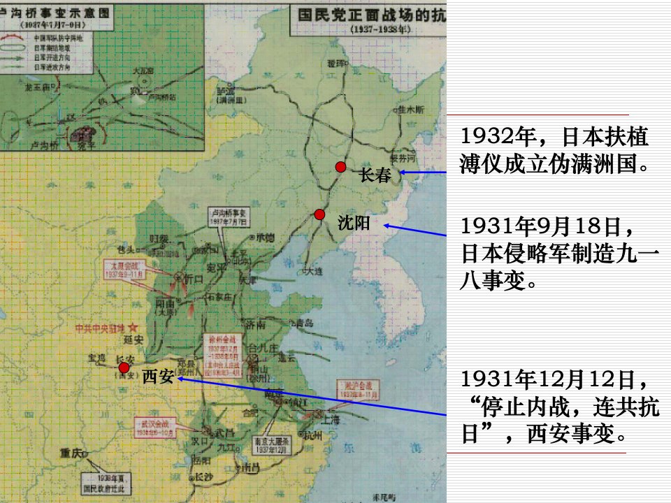 初中八年级历史第十五课“宁为战死鬼,不为亡国奴”-课件（PPT·精·选）