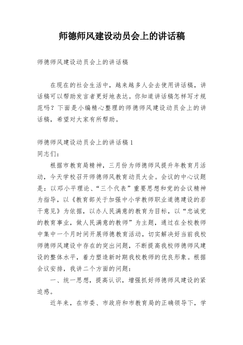 师德师风建设动员会上的讲话稿