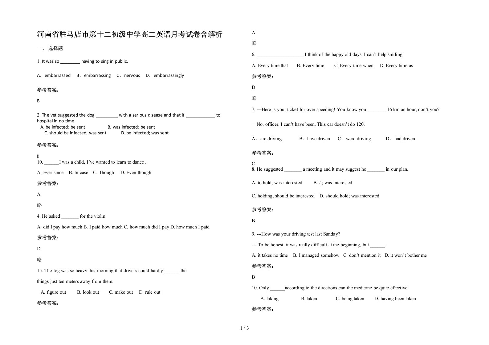 河南省驻马店市第十二初级中学高二英语月考试卷含解析