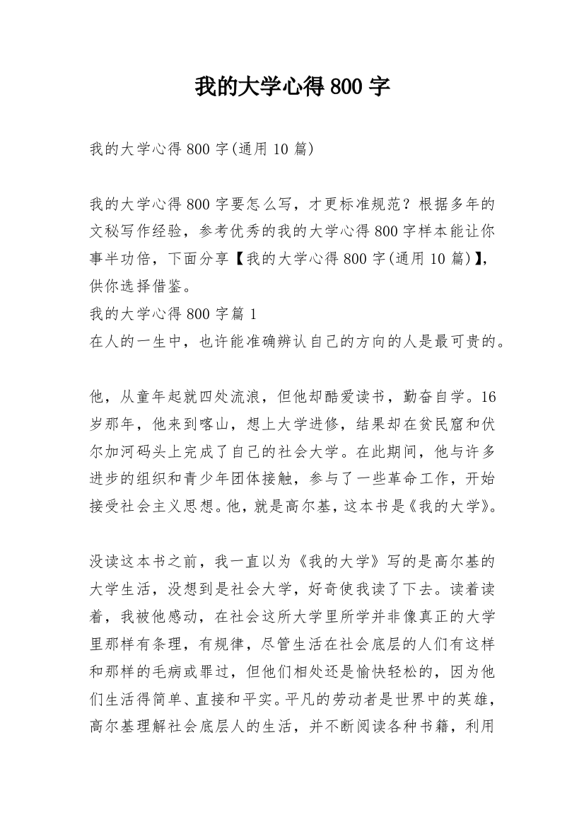 我的大学心得800字