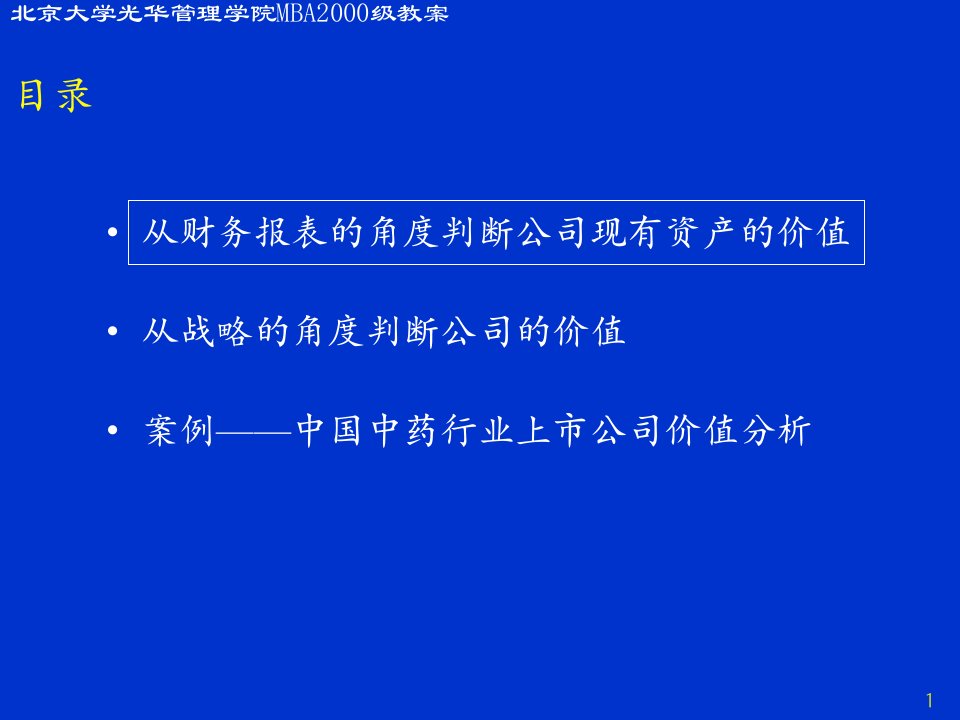 北大投资银行课程讲义(7)