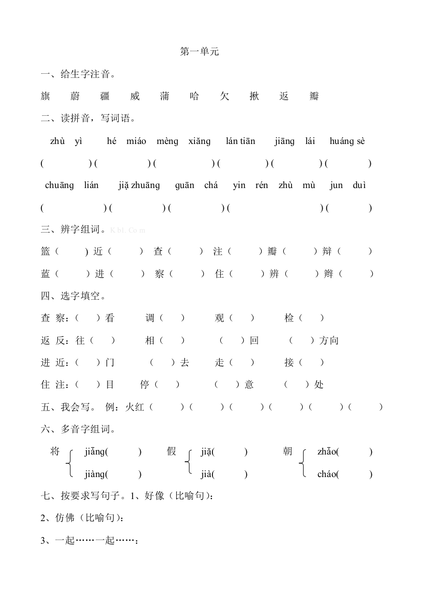 【小学中学教育精选】三年级语文上册单元复习题