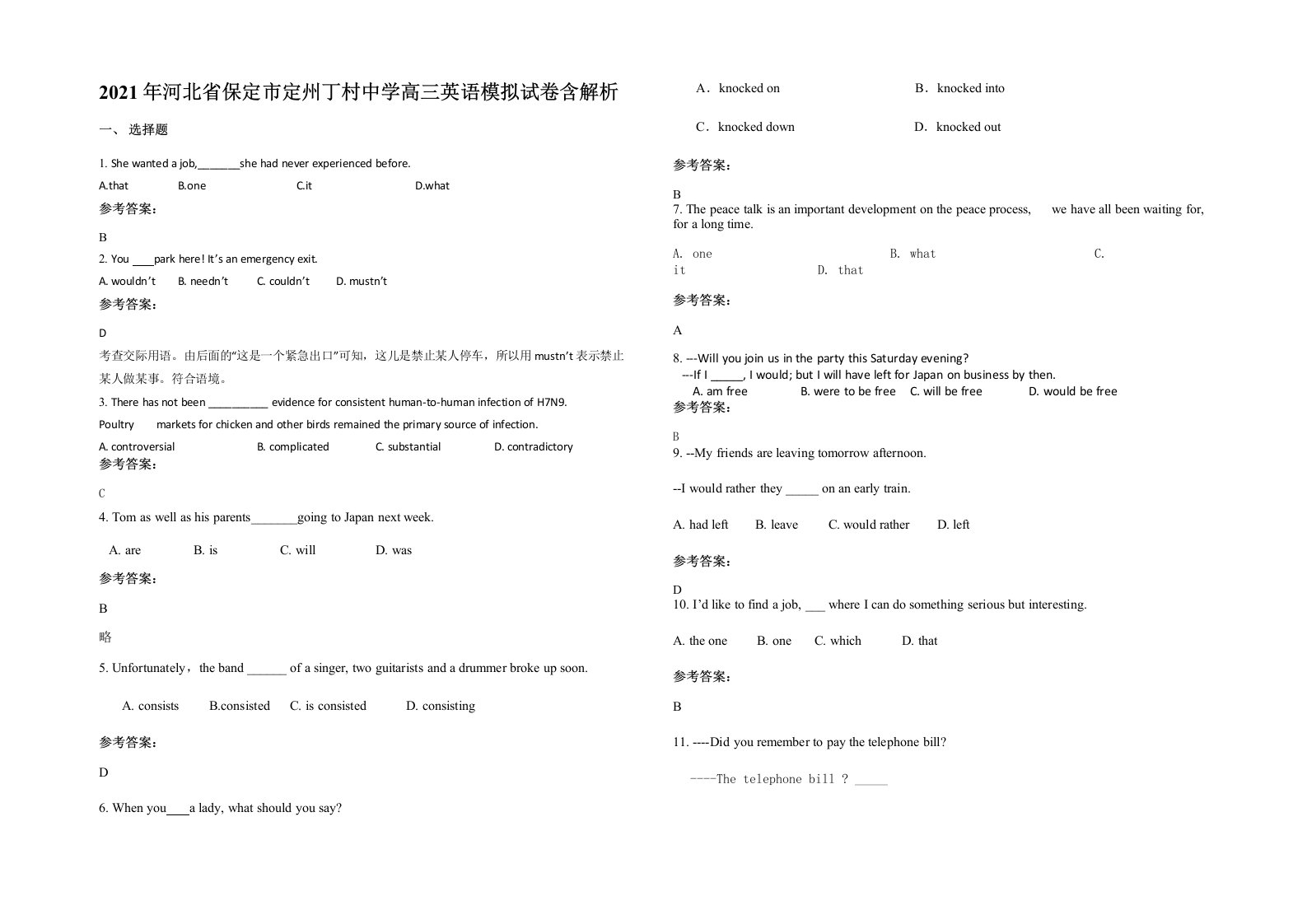 2021年河北省保定市定州丁村中学高三英语模拟试卷含解析