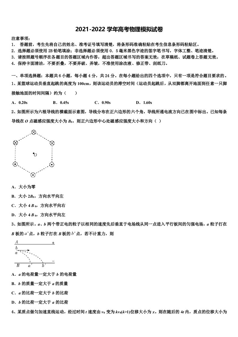 2022年广东省中山一中等七校联合体高三3月份模拟考试物理试题含解析