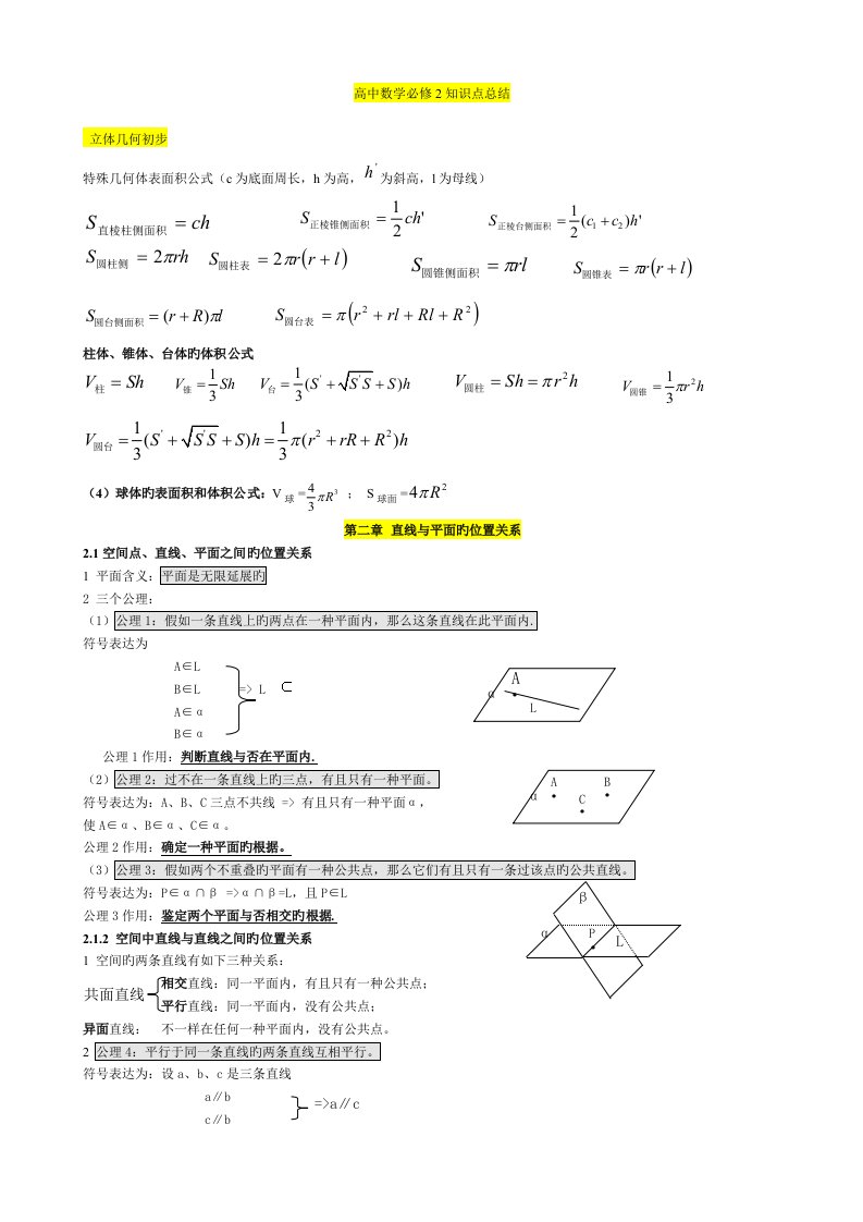 2023年高中数学必修知识点总结