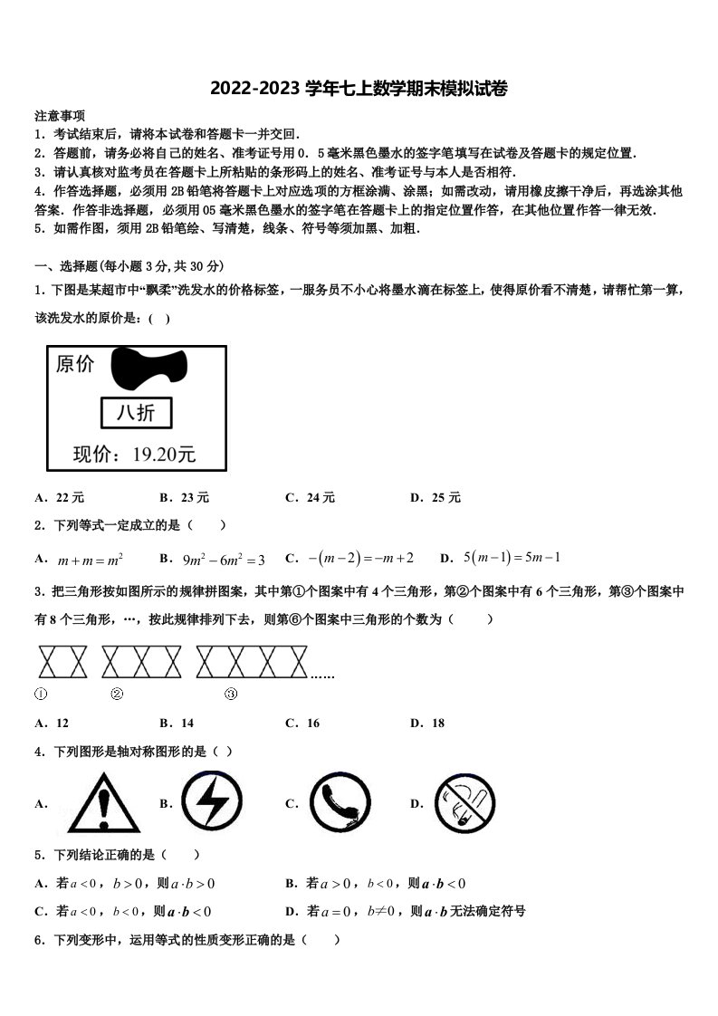 2023届吉林九台区加工河中学数学七年级第一学期期末监测模拟试题含解析