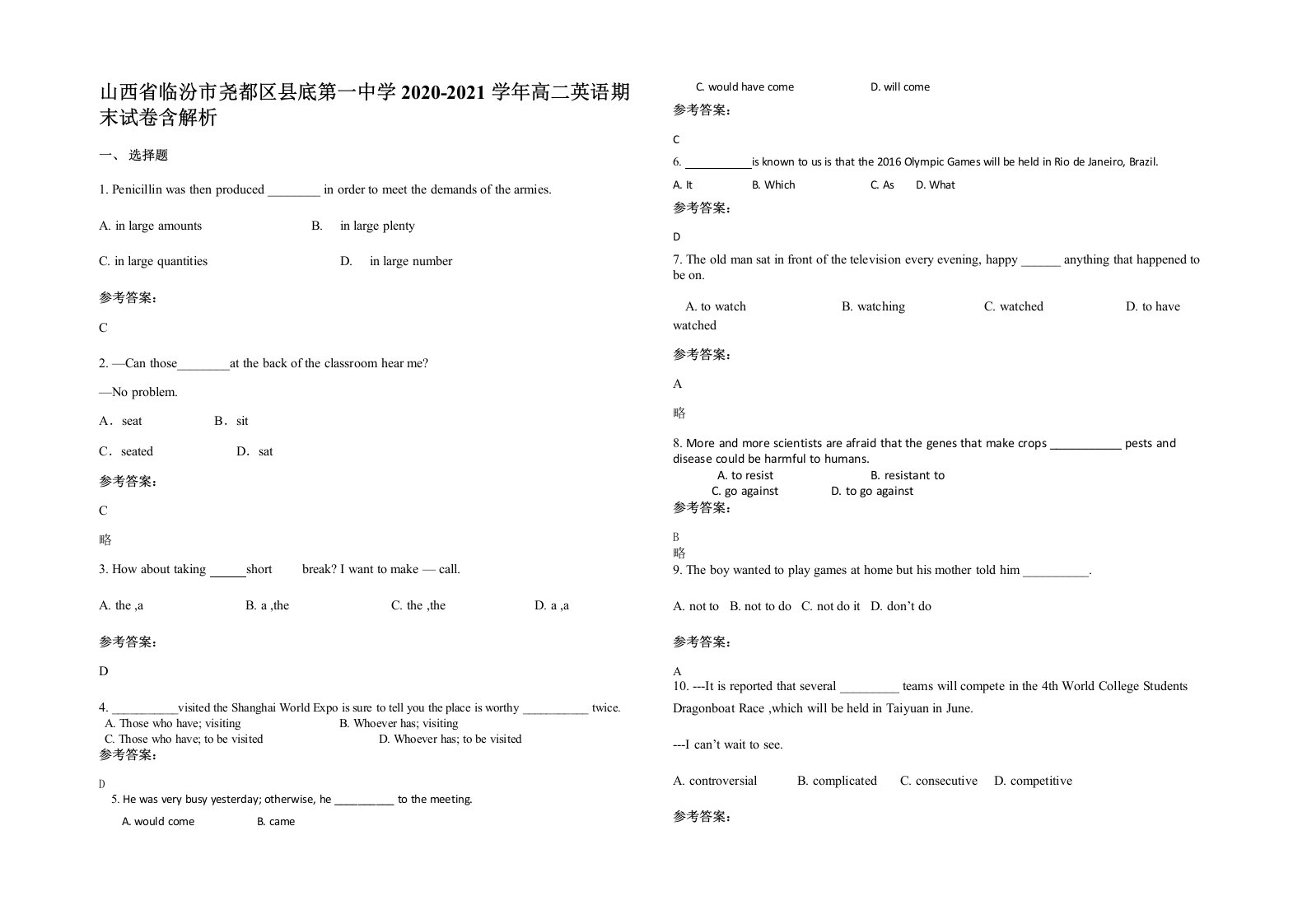 山西省临汾市尧都区县底第一中学2020-2021学年高二英语期末试卷含解析