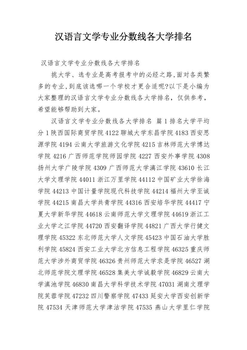 汉语言文学专业分数线各大学排名