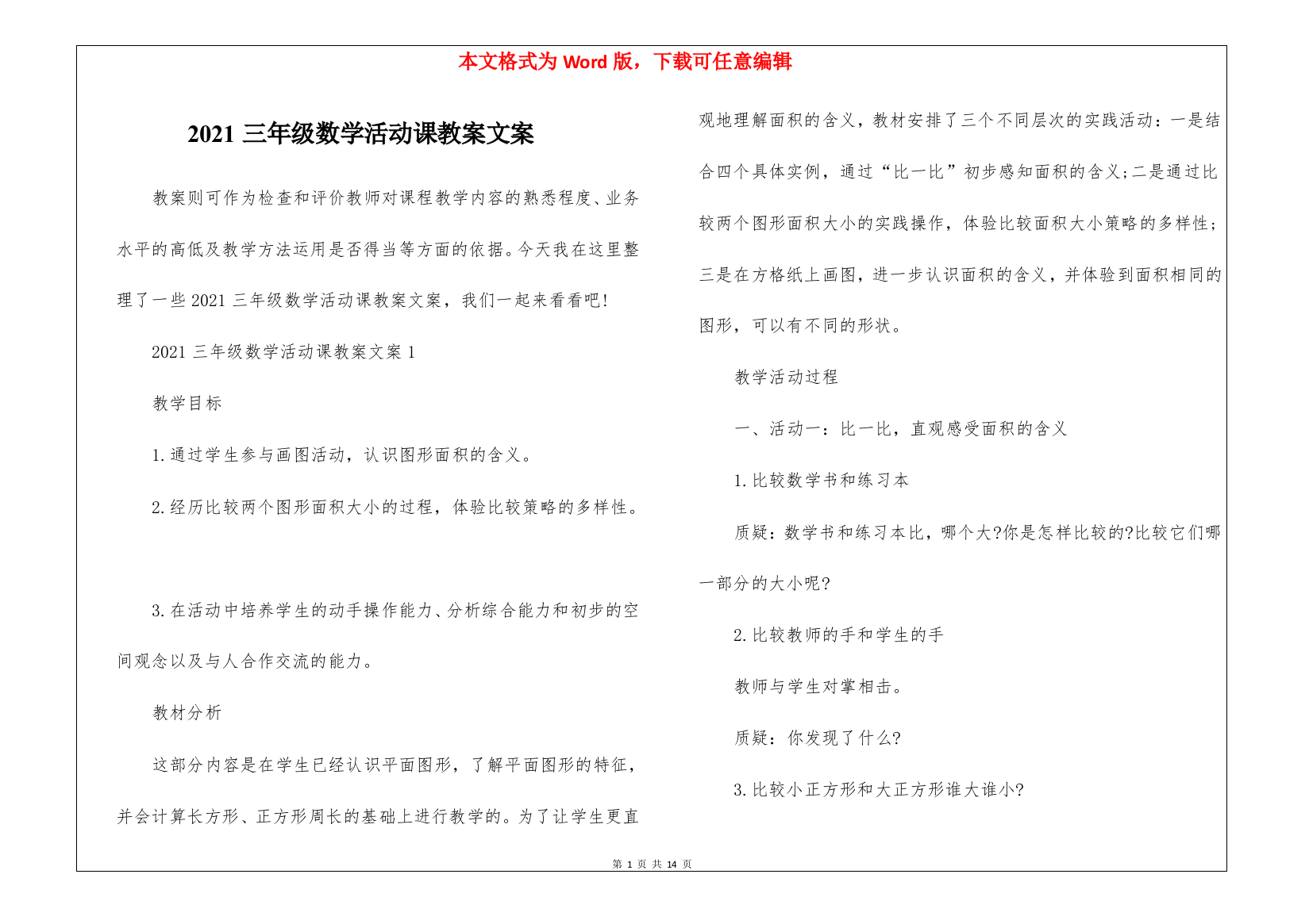 2021三年级数学活动课教案文案