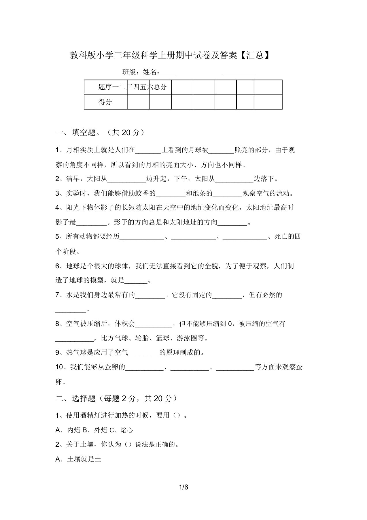 教科版小学三年级科学上册期中试卷及答案【汇总】