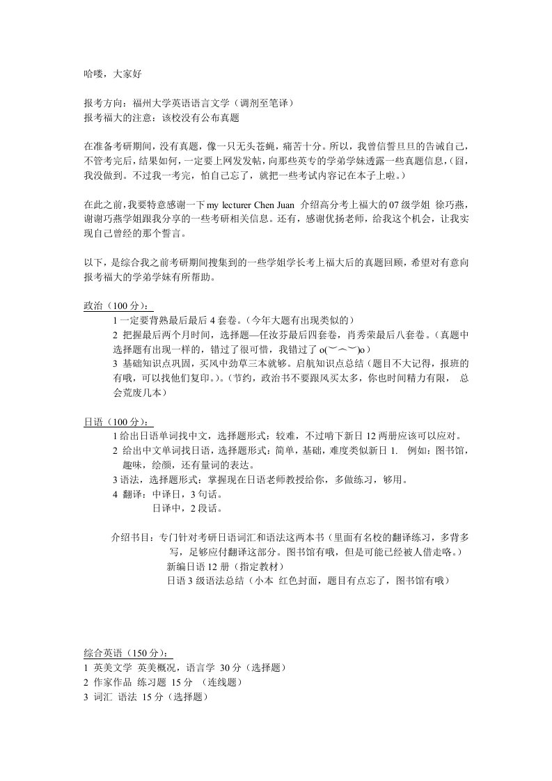 考研经验-福州大学英语专业考研回顾