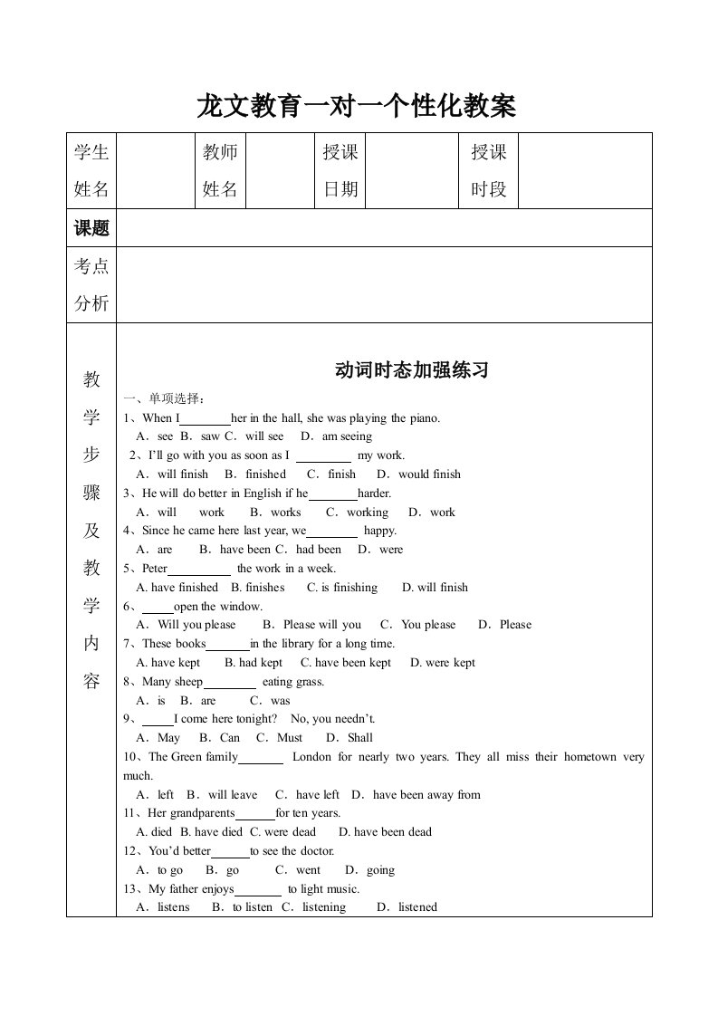 动词时态加强练习