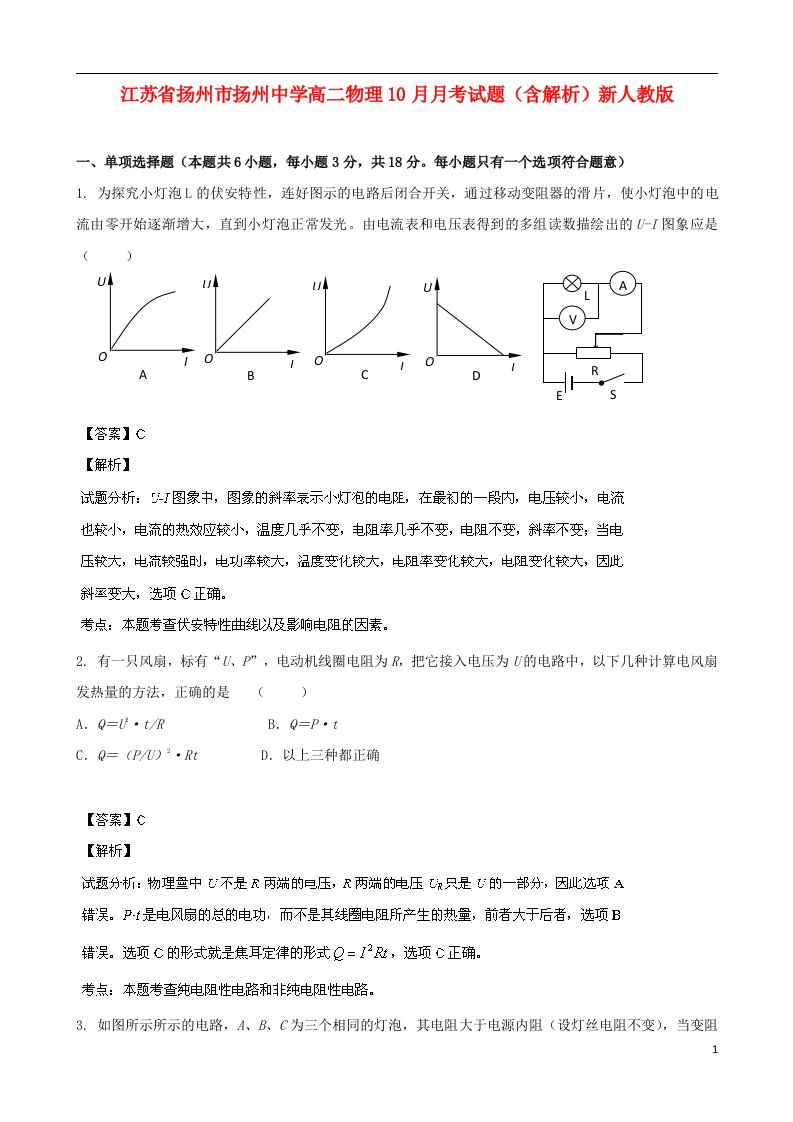 江苏省扬州市扬州中学高二物理10月月考试题（含解析）新人教版