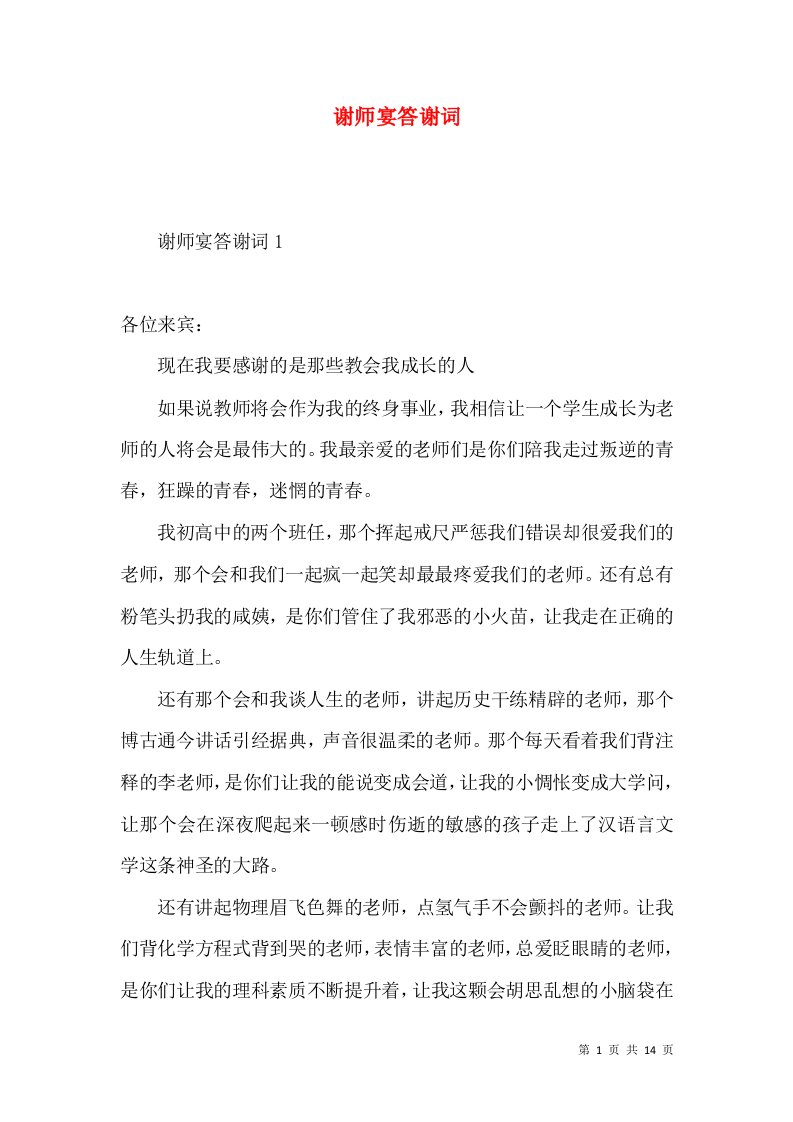 谢师宴答谢词