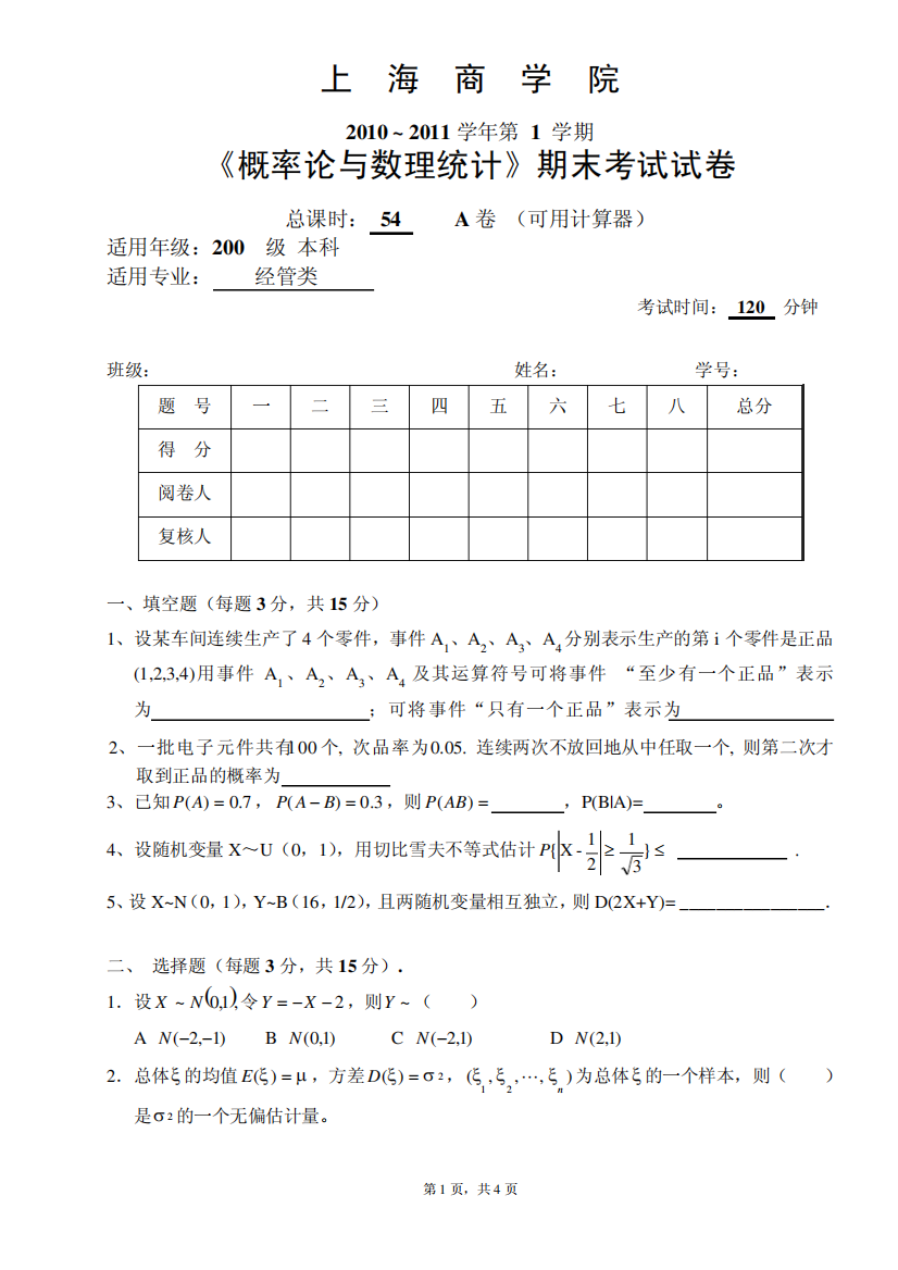 2010-2011第一学期