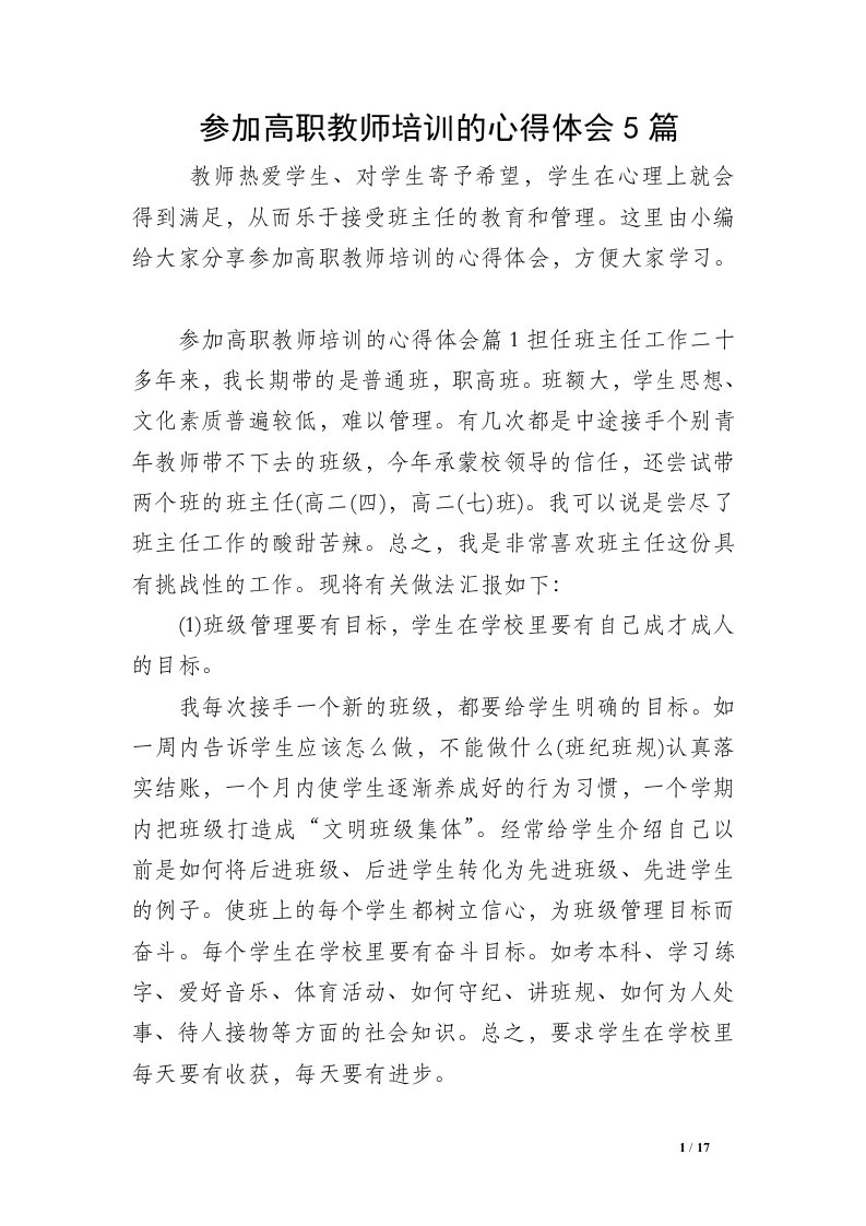 参加高职教师培训的心得体会5篇