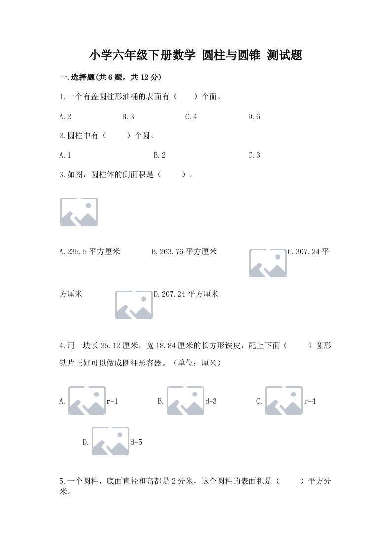 小学六年级下册数学