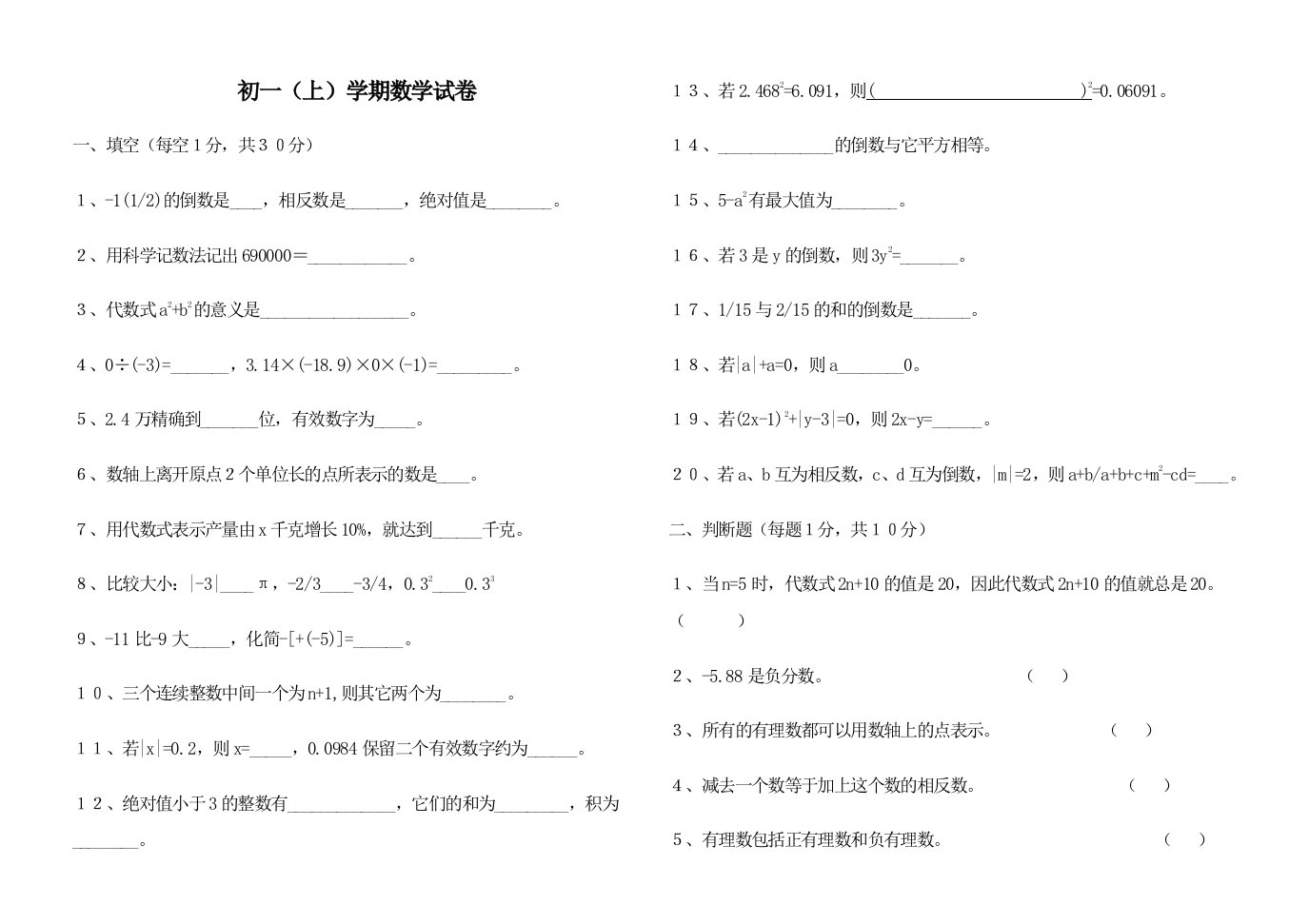 初一上学期数学试卷