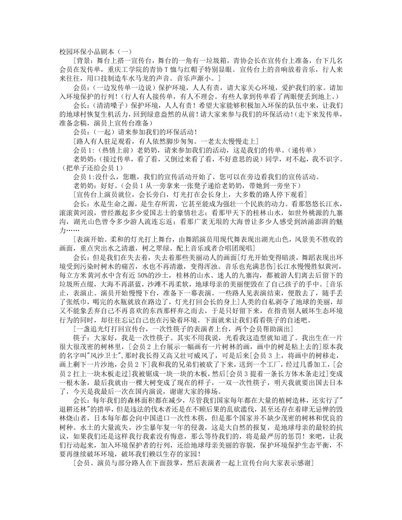 精品文档-校园环保小品剧本