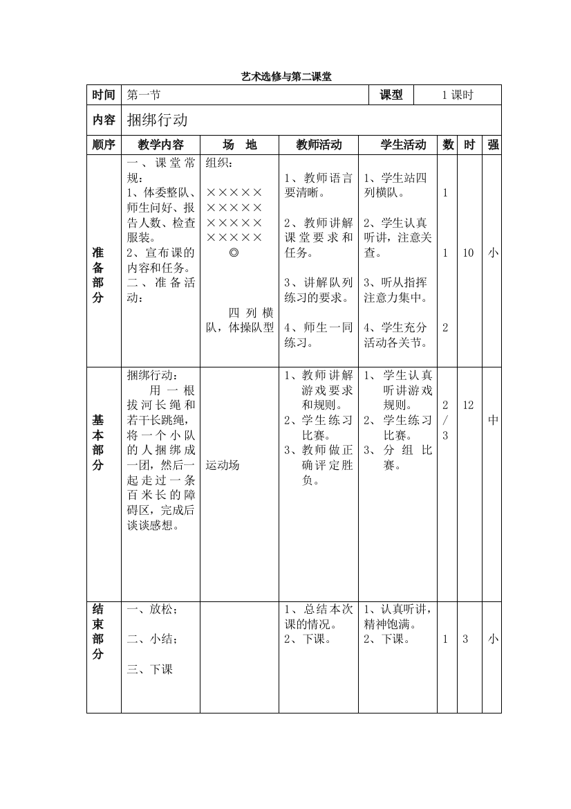 刘俊极-兴趣课程教案