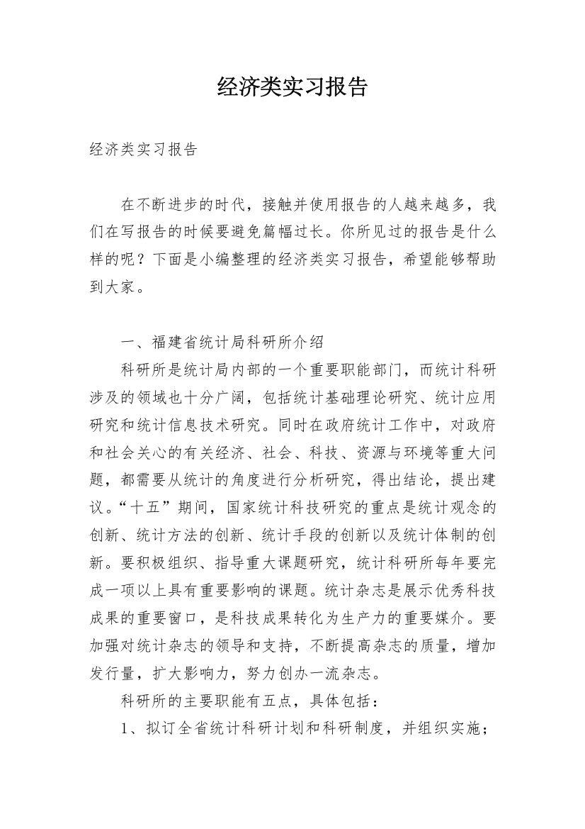 经济类实习报告_7