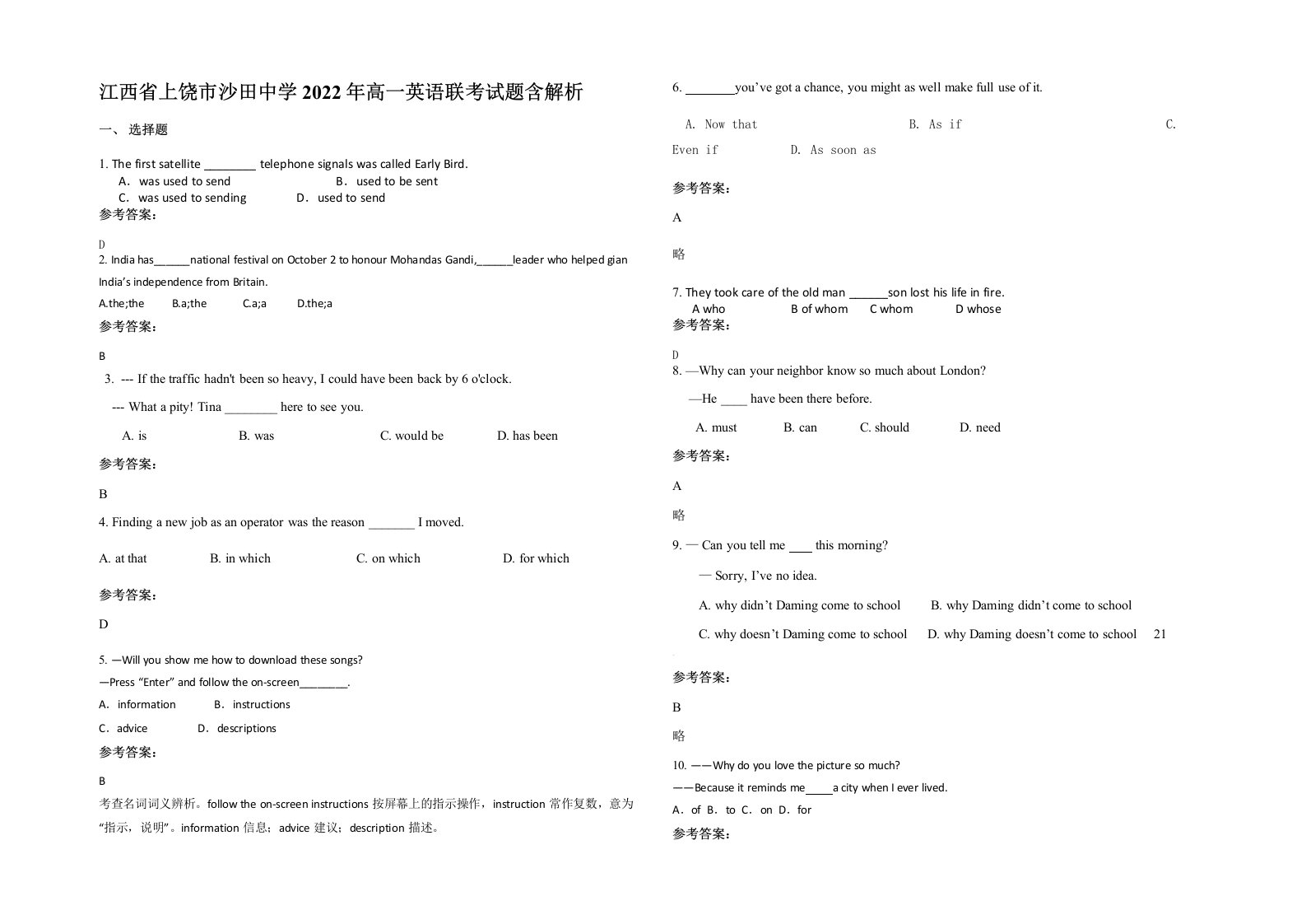 江西省上饶市沙田中学2022年高一英语联考试题含解析