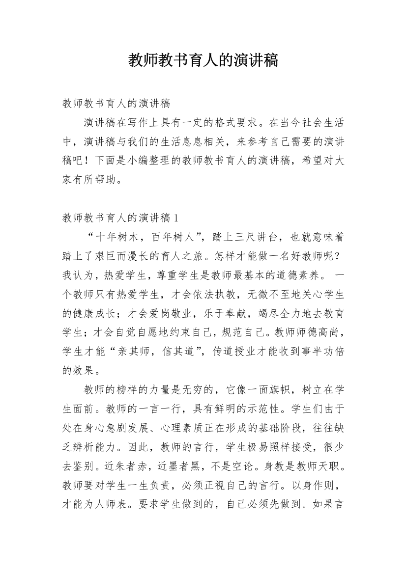 教师教书育人的演讲稿