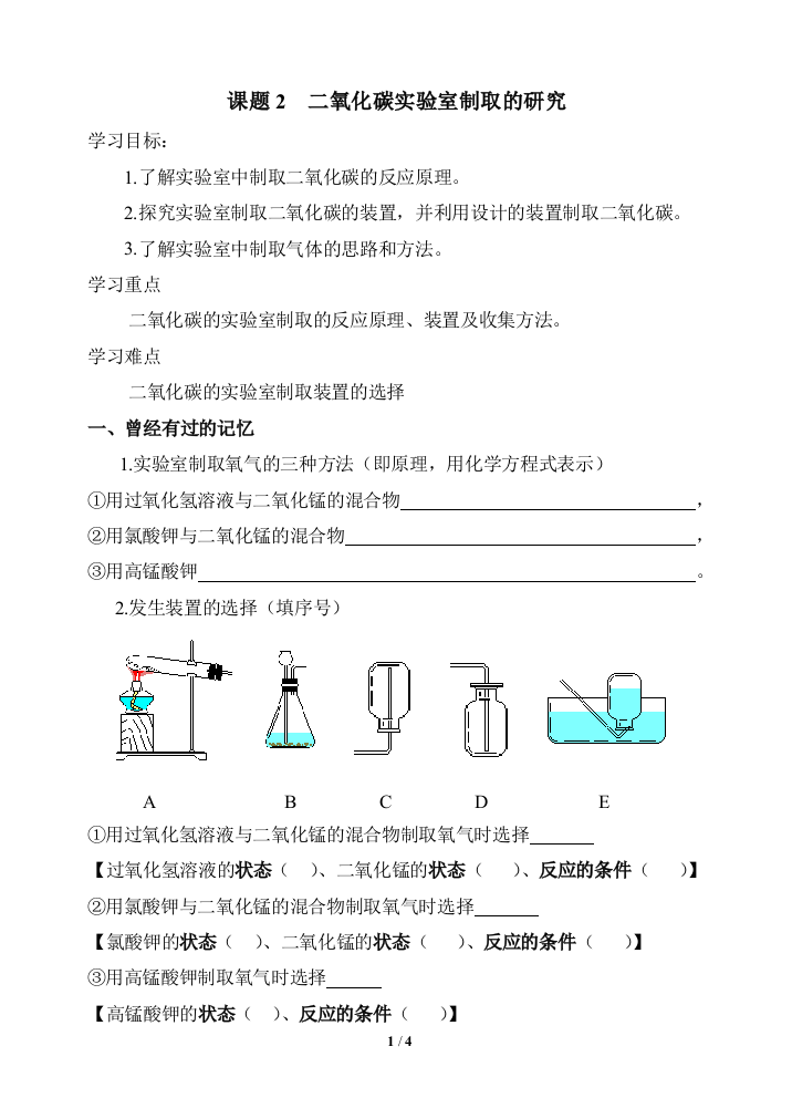 《二氧化碳制取的研究》学案2