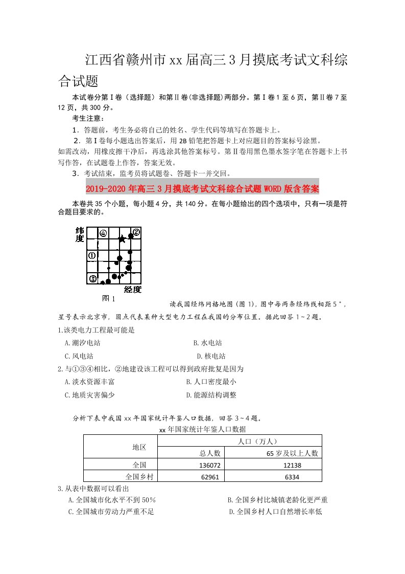 2019-2020年高三3月摸底考试文科综合试题WORD版含答案