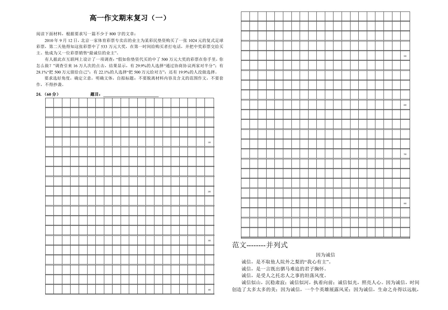 高一作文期末复习(一)