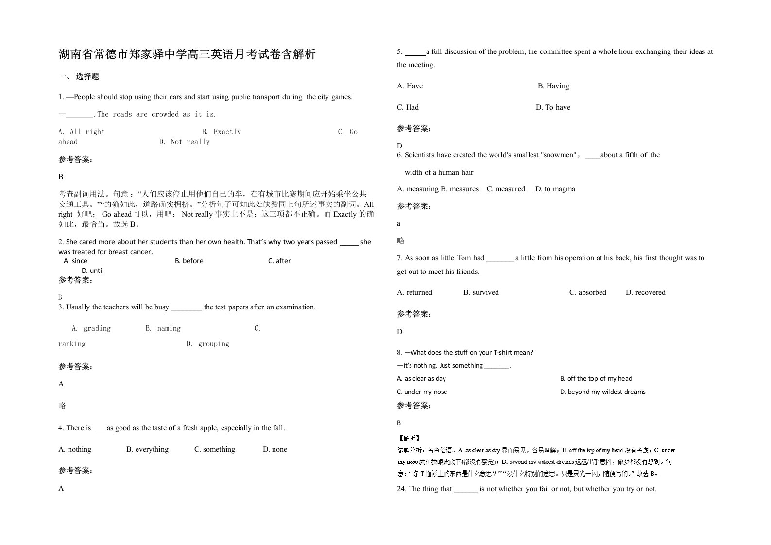 湖南省常德市郑家驿中学高三英语月考试卷含解析