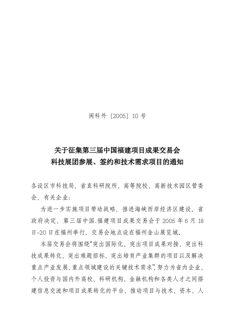 关于征集第三届中国福建项目成果交易会