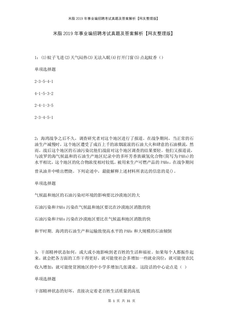 米脂2019年事业编招聘考试真题及答案解析网友整理版1