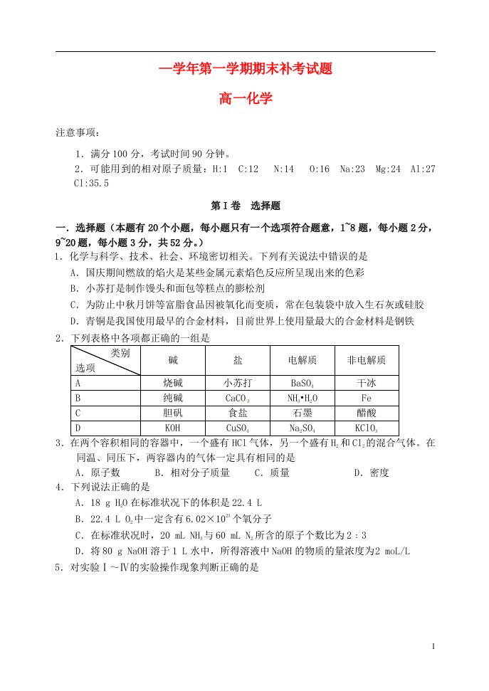 山西省忻州市第一中学高一化学上学期期末补考试题