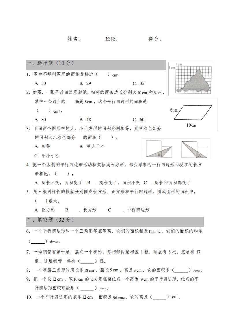 新苏教版数学小学五年级上册第二单元《多边形的面积》测试卷含答案(共3套)