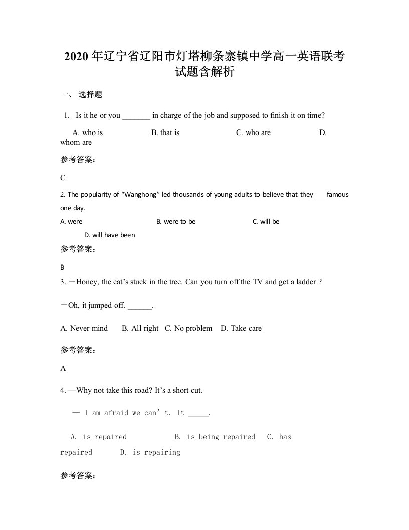 2020年辽宁省辽阳市灯塔柳条寨镇中学高一英语联考试题含解析