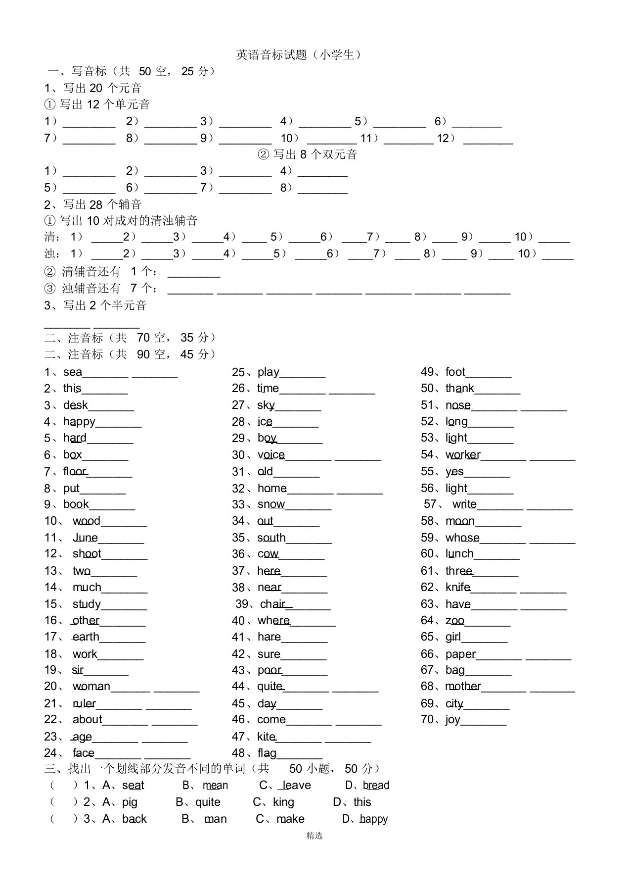 元音音标练习题