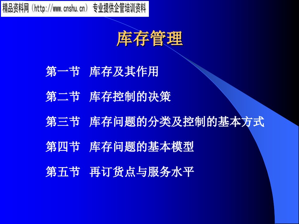 [精选]汽车行业库存管理基本模型