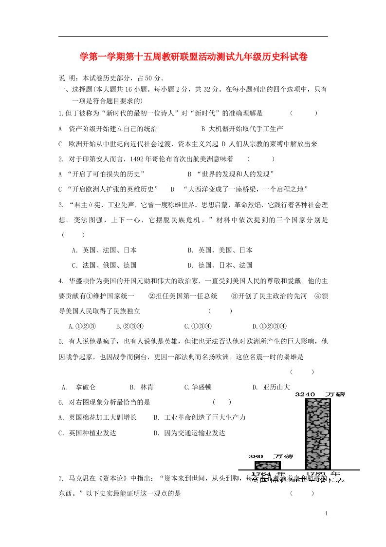 广东省佛山市九级历史上学期第十五周教研联盟活动测试试题