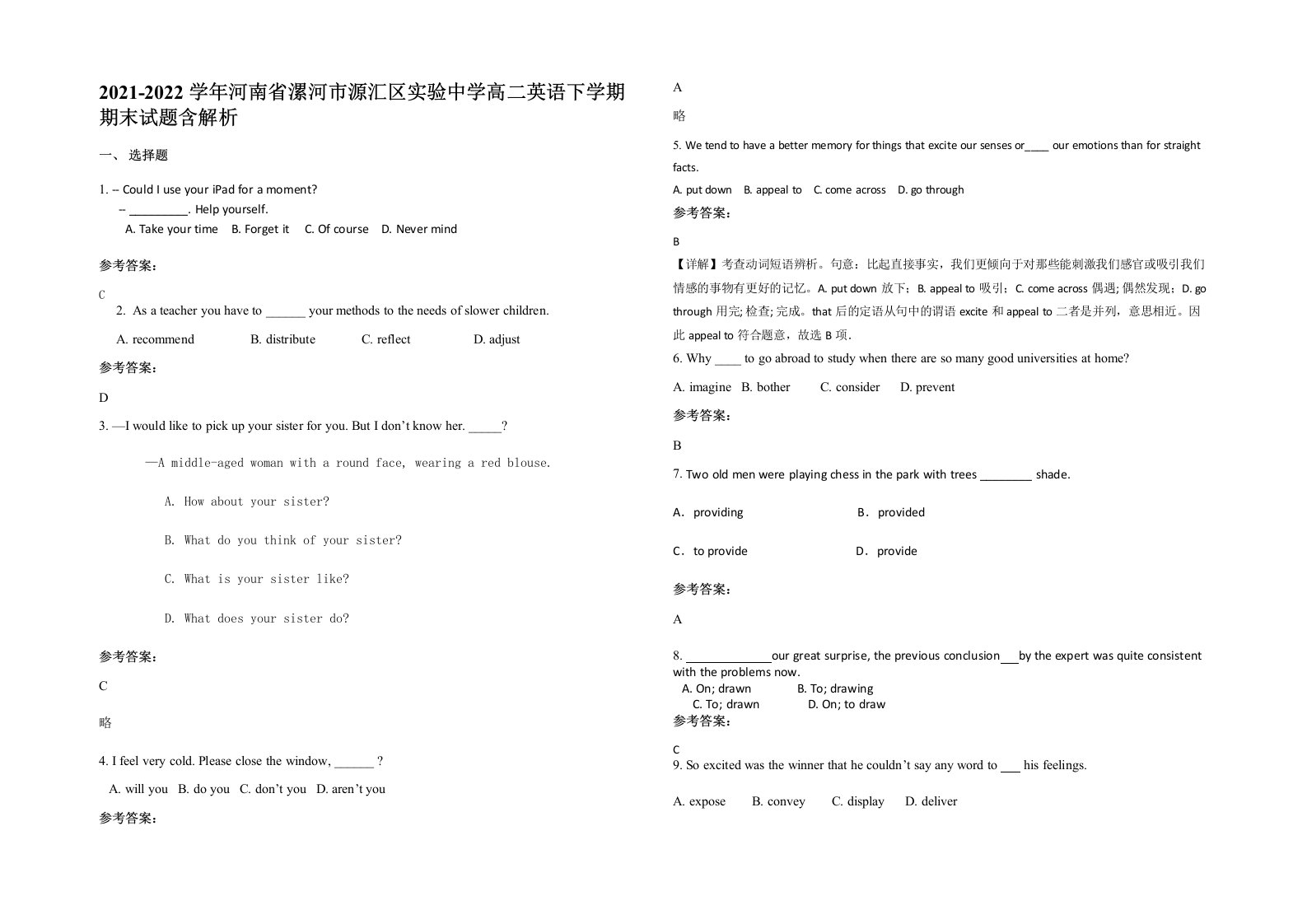 2021-2022学年河南省漯河市源汇区实验中学高二英语下学期期末试题含解析