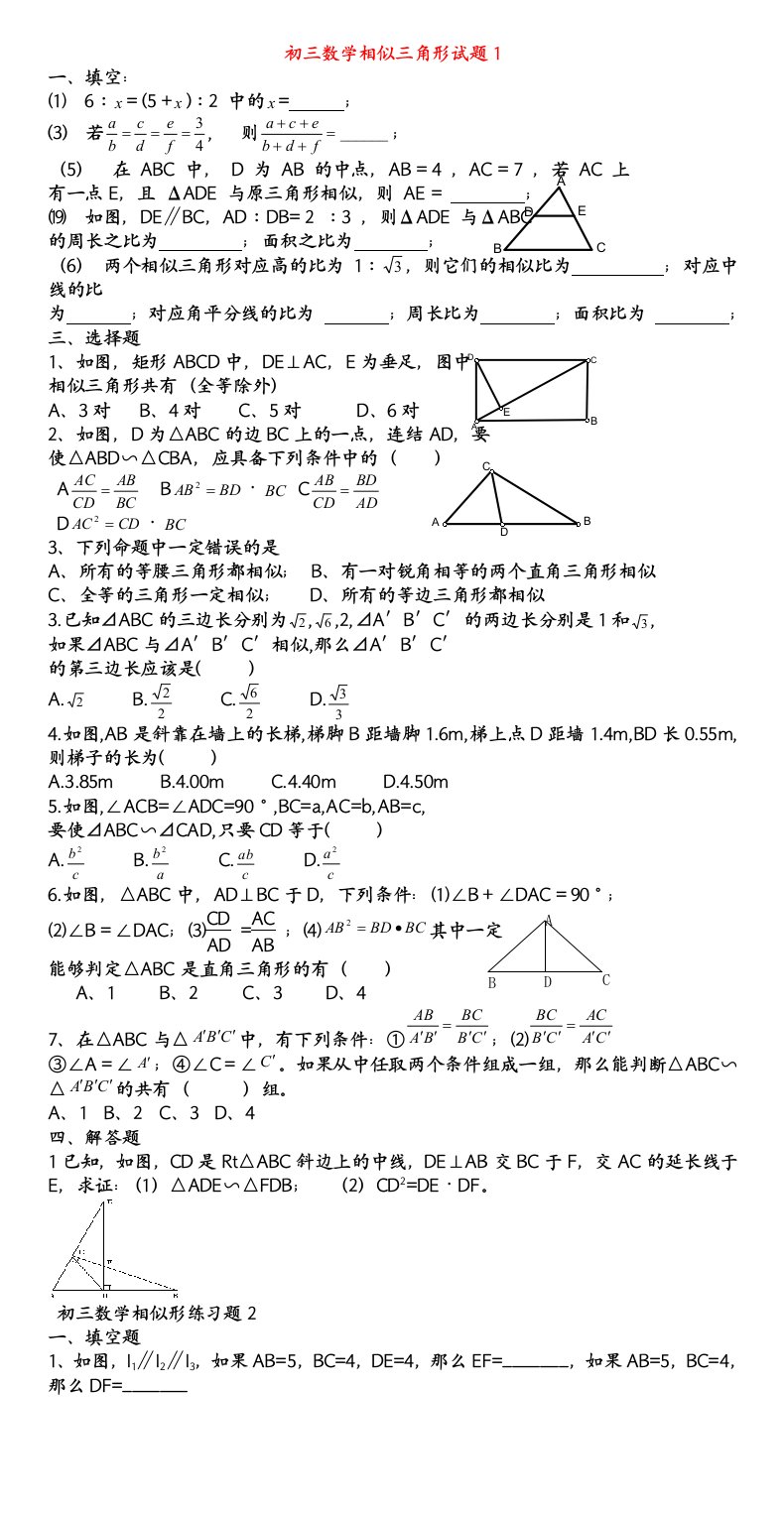 初三数学相似三角形试题