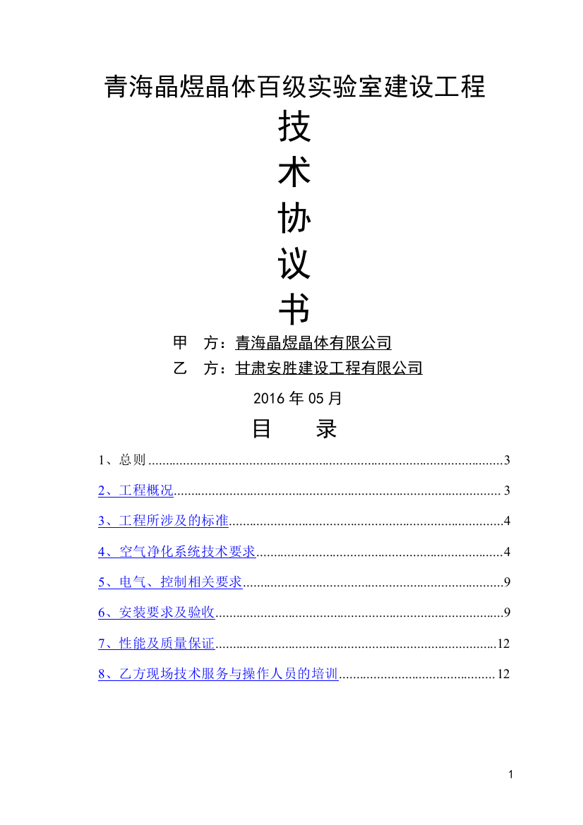 百级实验室技术协议分析