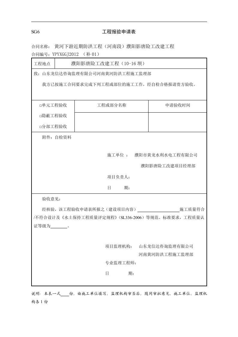 常用水土保持单元工程质量评定表格(样表)